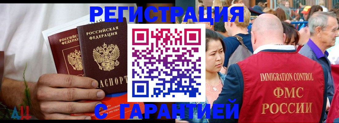 регистрация в Армавире